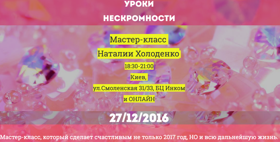 Уроки нескромности - Холоденко (2016)_0.png